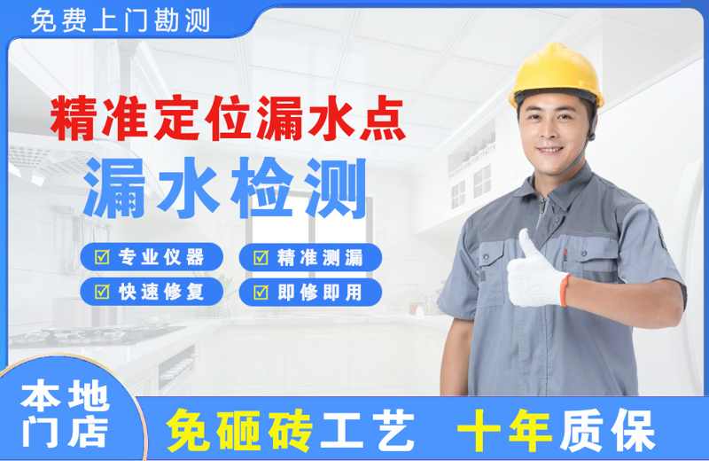 久治精准测漏点