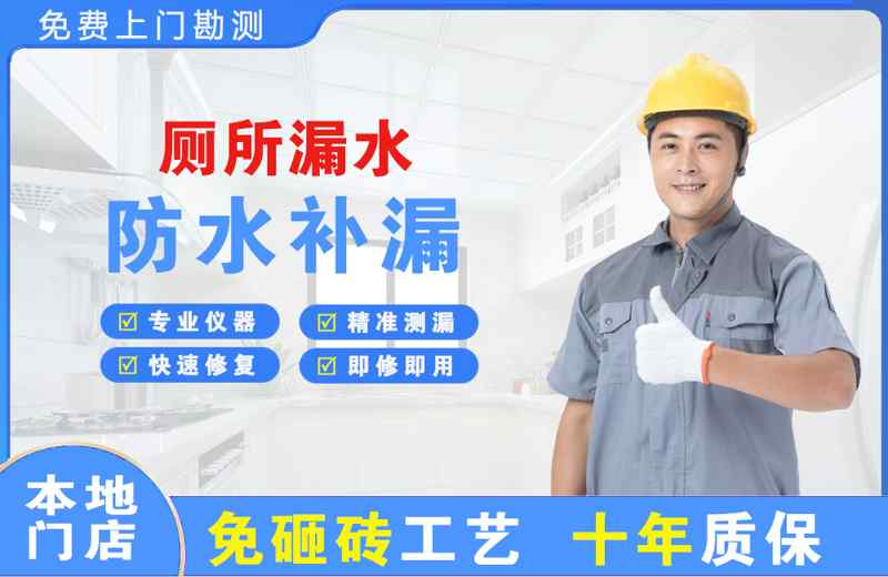 久治厕所漏水维修